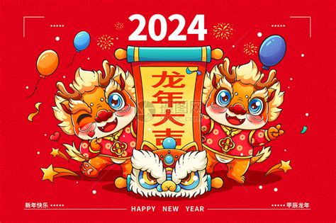 2024 甲辰年